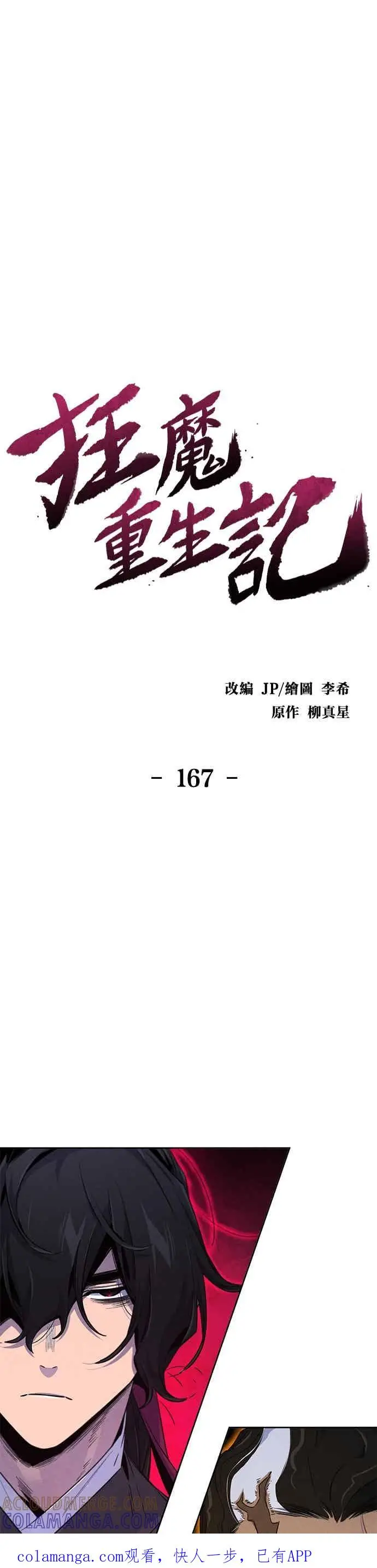 漫画《狂魔重生》第167话第1张图