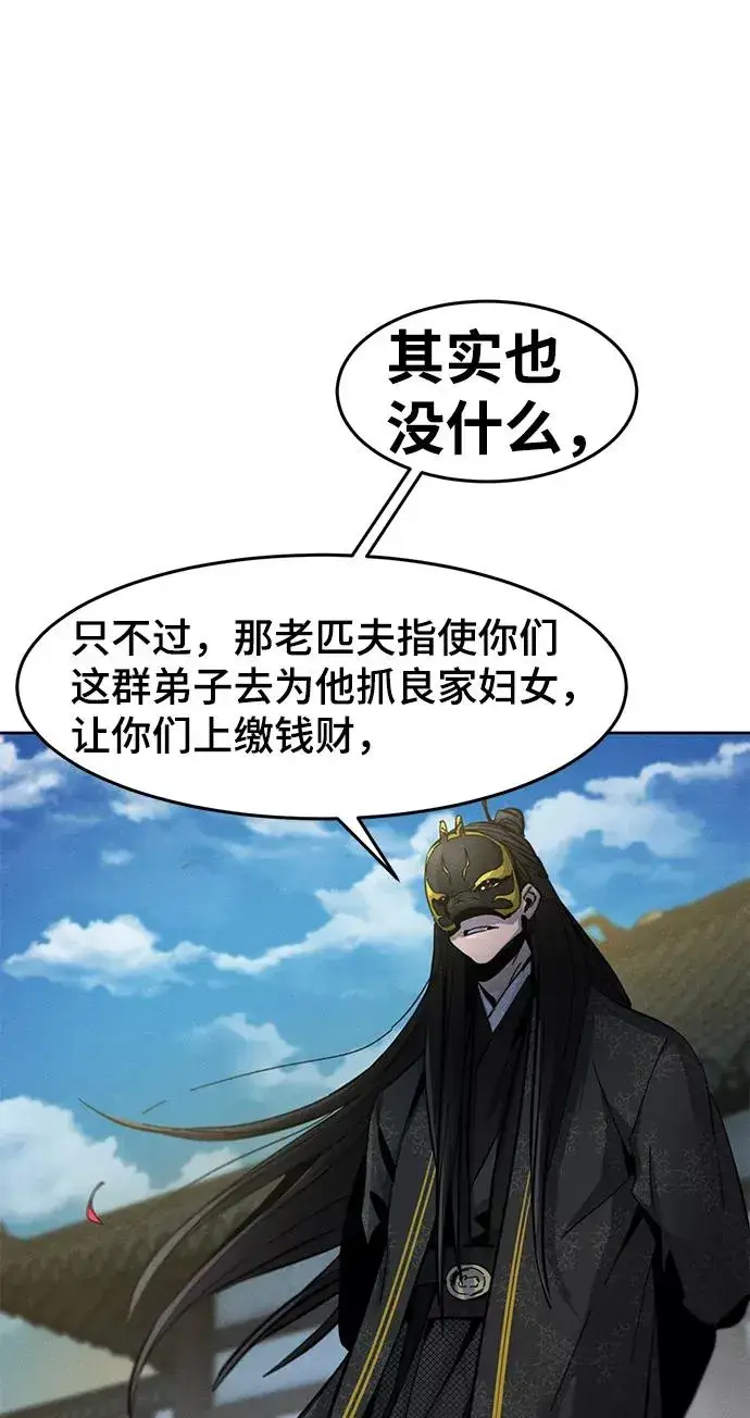 漫画《狂魔重生》第27话第83张图