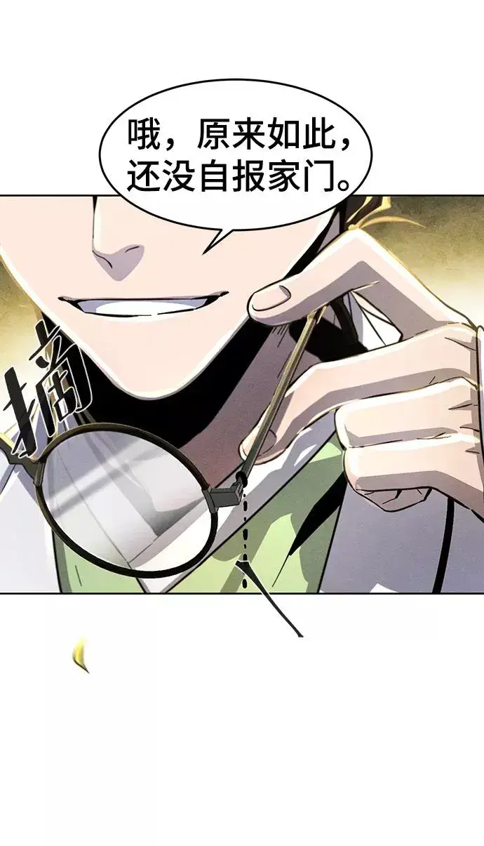 漫画《狂魔重生》第37话第50张图