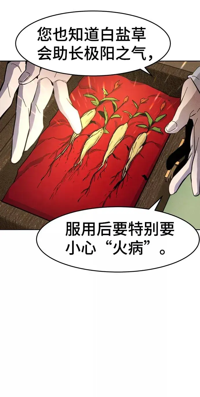 漫画《狂魔重生》第37话第59张图