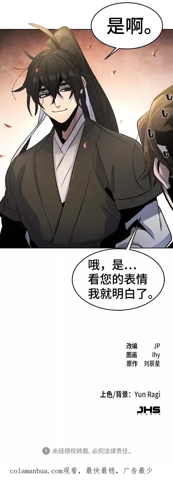 漫画《狂魔重生》第37话第83张图