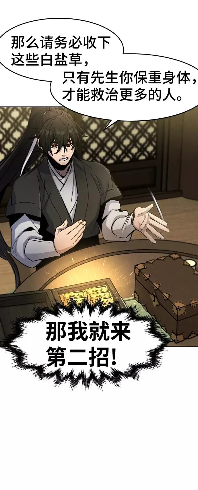 漫画《狂魔重生》第38话第71张图