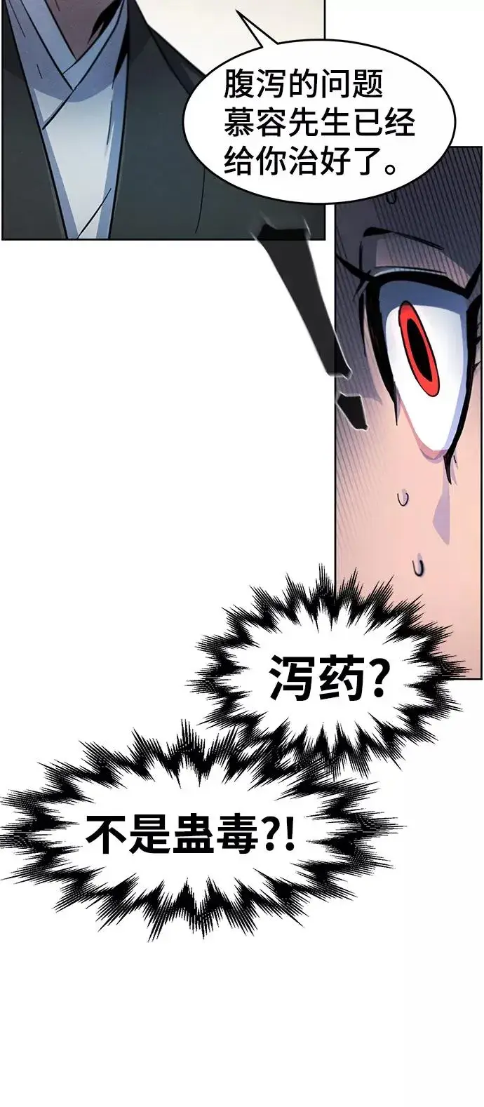 漫画《狂魔重生》第39话第33张图