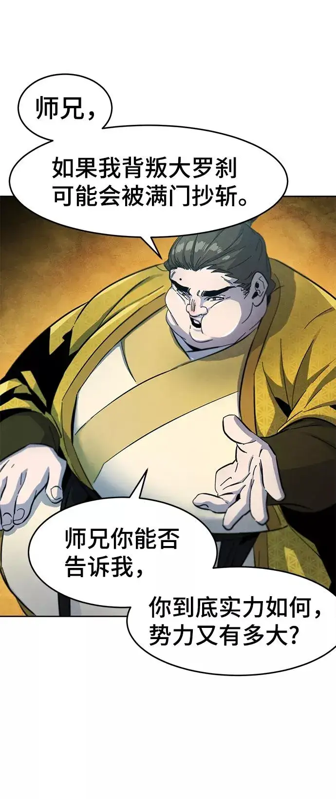 漫画《狂魔重生》第39话第44张图