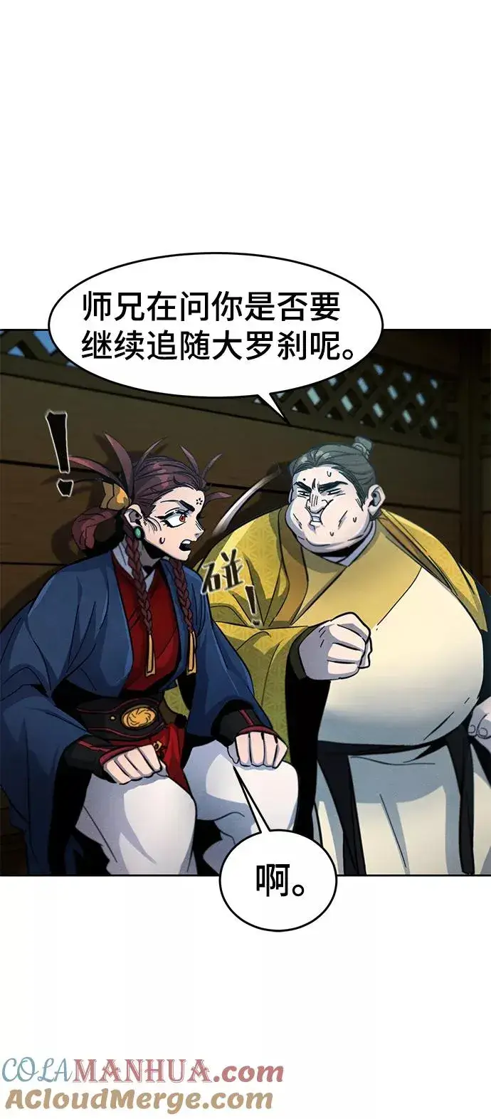 漫画《狂魔重生》第39话第58张图