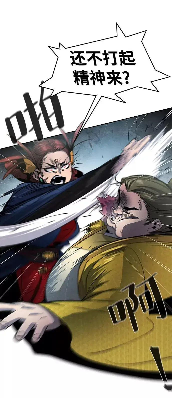 漫画《狂魔重生》第39话第75张图