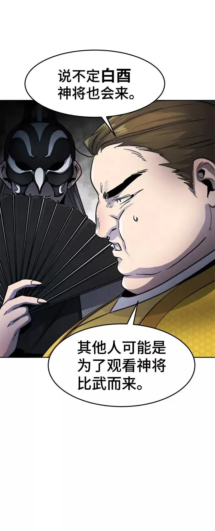 漫画《狂魔重生》第39话第90张图