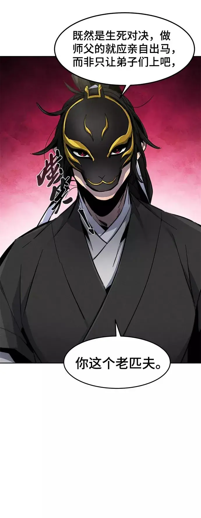漫画《狂魔重生》第40话第42张图
