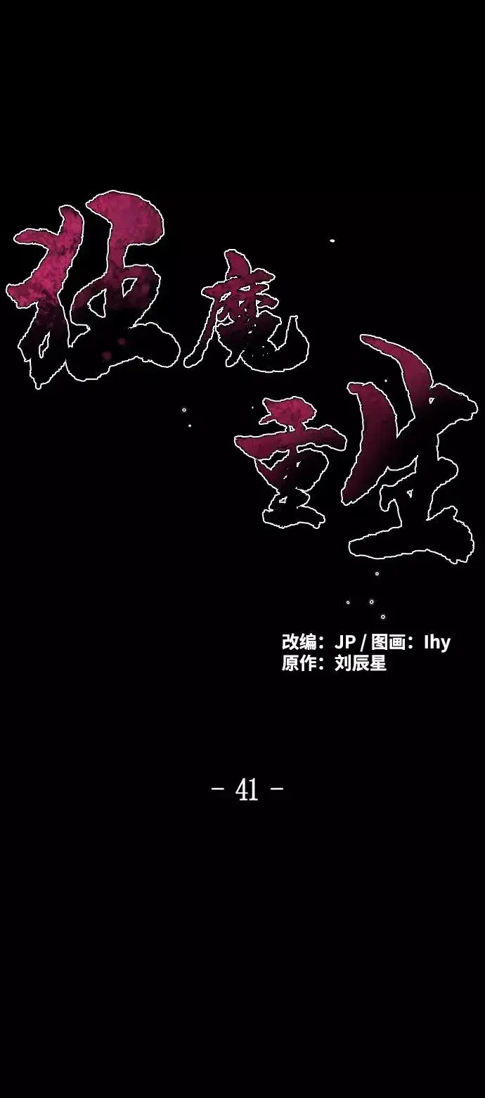 漫画《狂魔重生》第41话第2张图