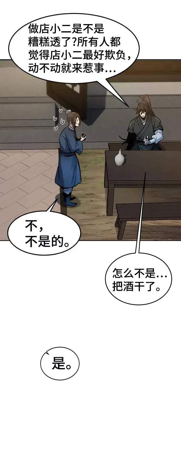 漫画《狂魔重生》第41话第26张图