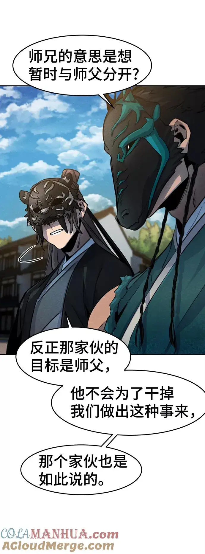 漫画《狂魔重生》第41话第70张图