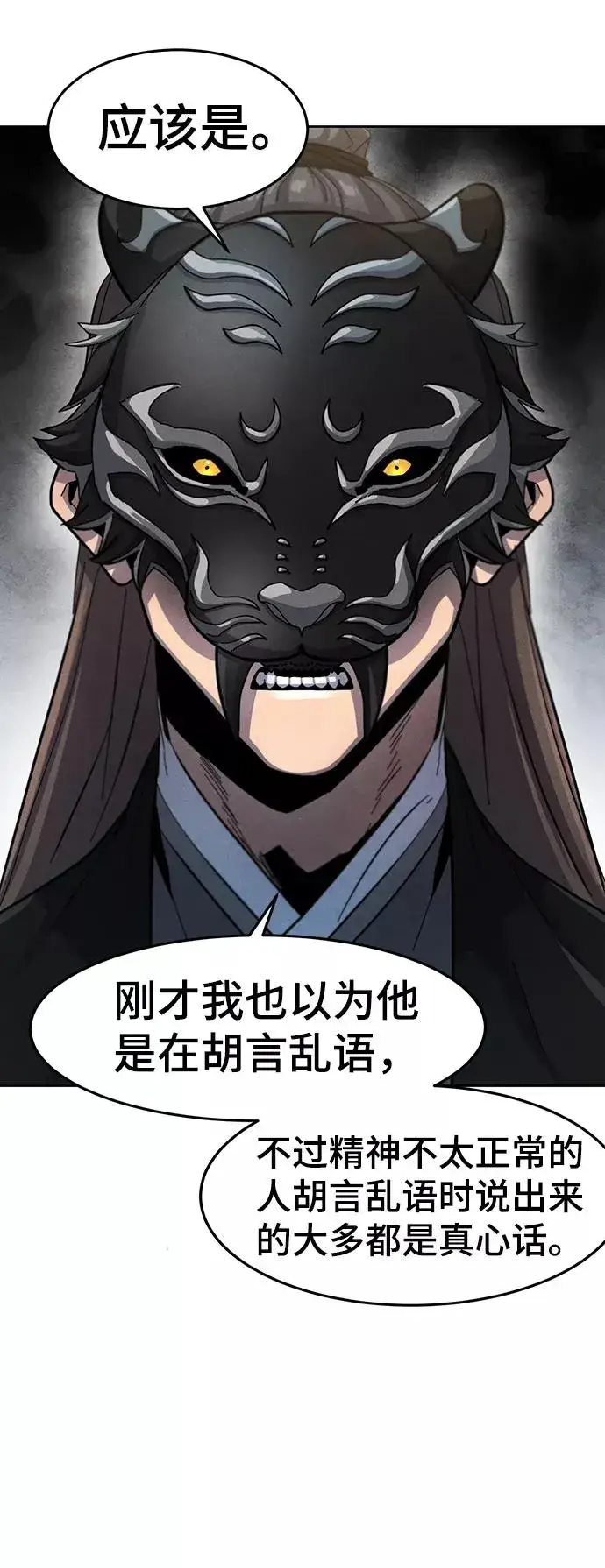 漫画《狂魔重生》第41话第72张图