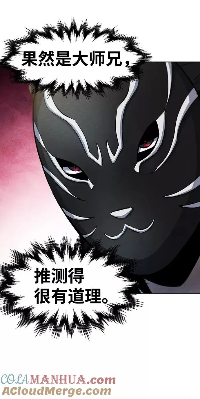 漫画《狂魔重生》第41话第76张图