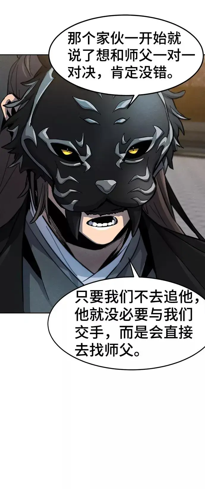漫画《狂魔重生》第41话第77张图