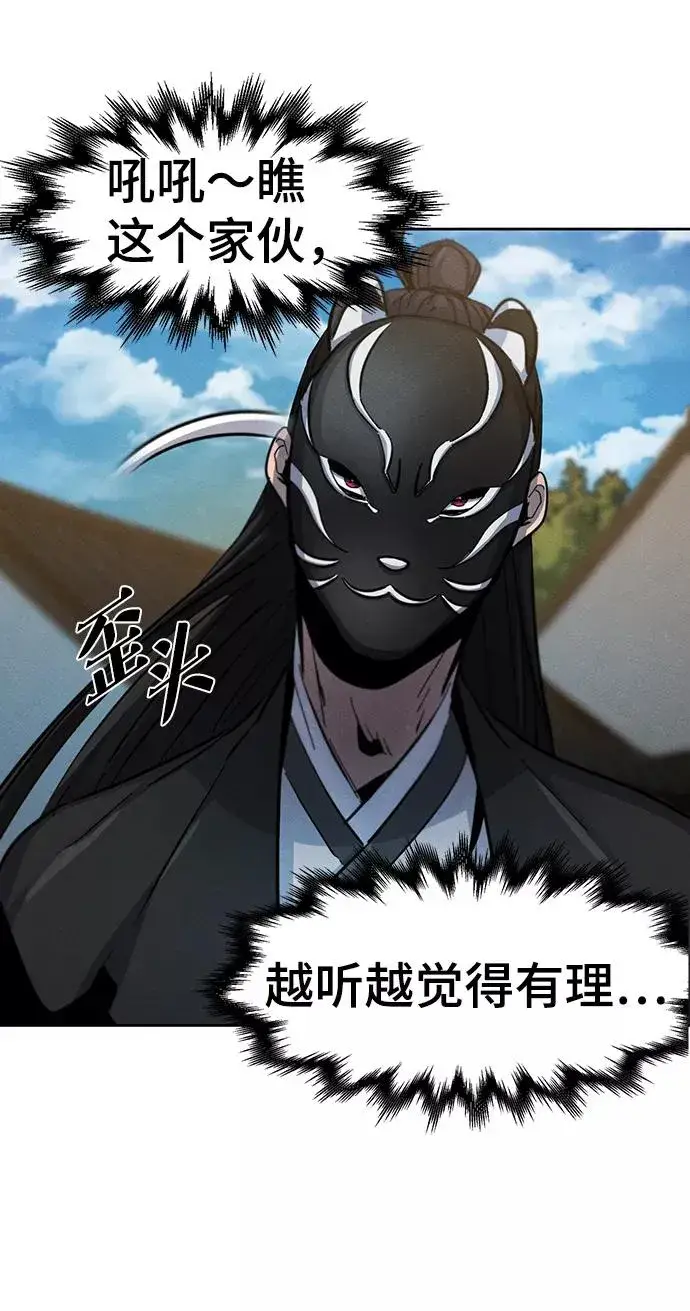 漫画《狂魔重生》第41话第78张图