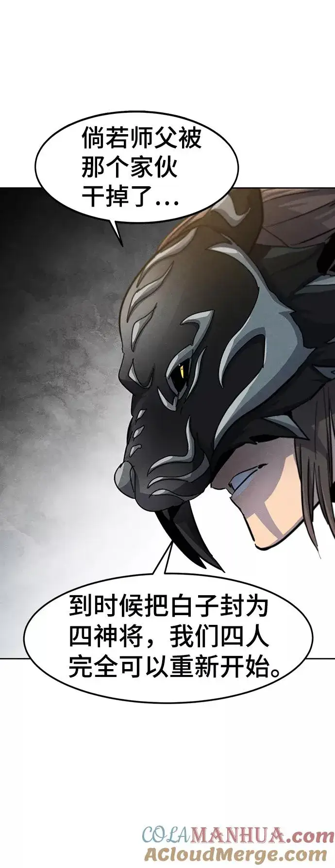 漫画《狂魔重生》第41话第79张图