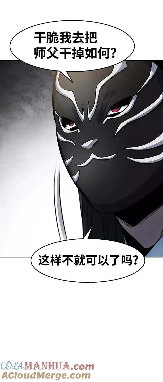 漫画《狂魔重生》第41话第82张图