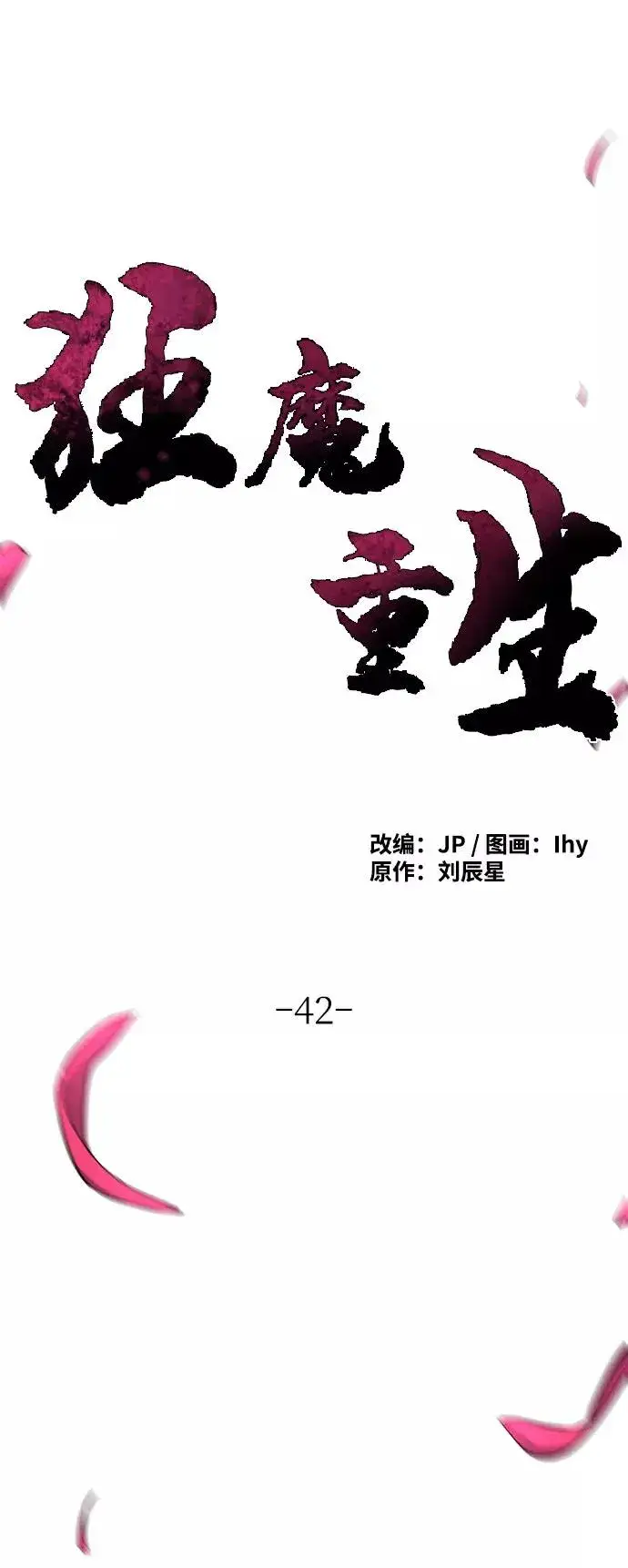 漫画《狂魔重生》第42话第35张图