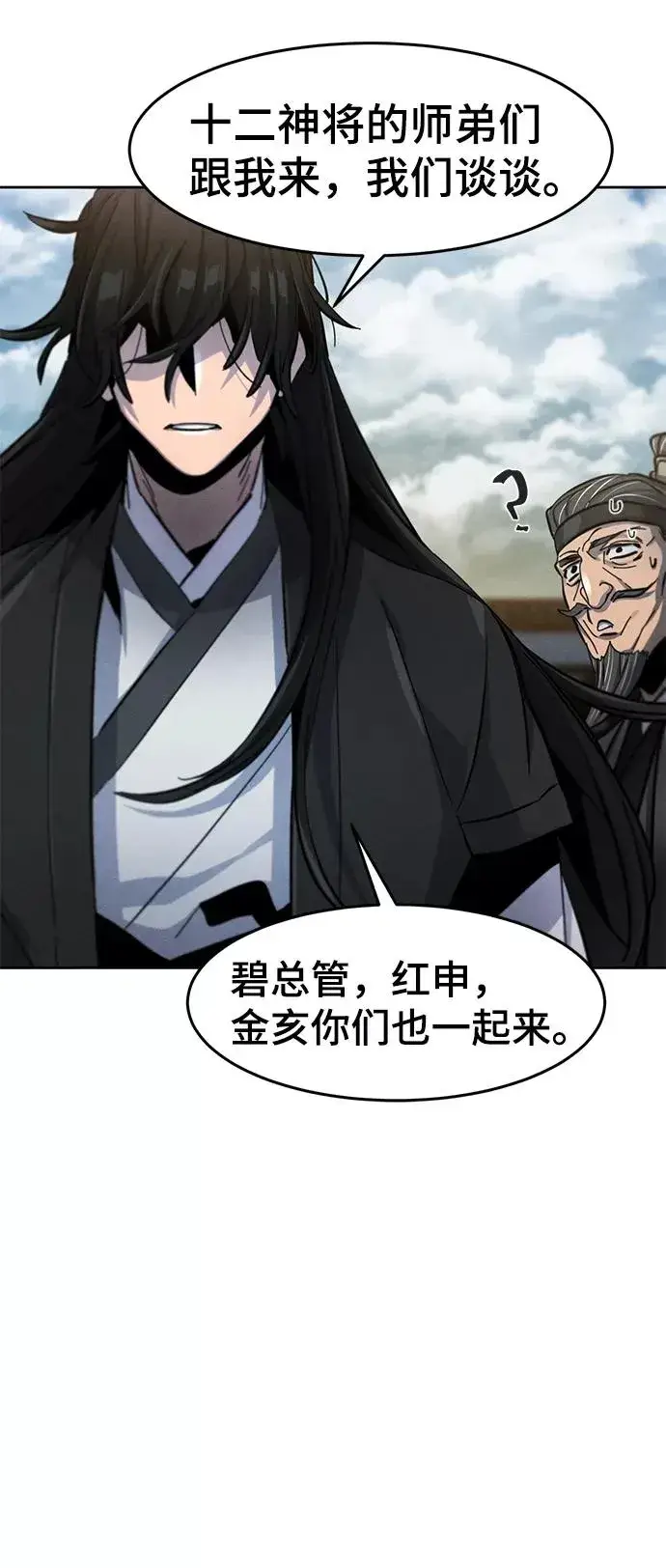 漫画《狂魔重生》第43话第45张图
