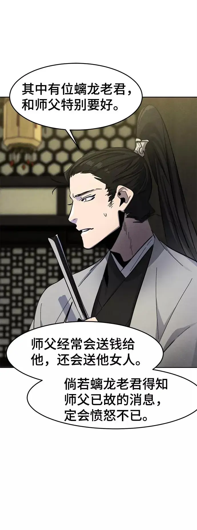 漫画《狂魔重生》第43话第75张图