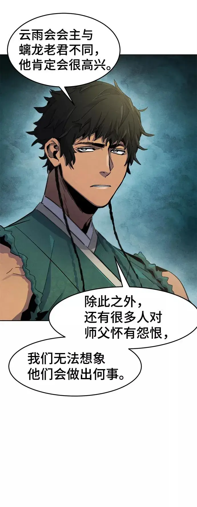漫画《狂魔重生》第43话第78张图