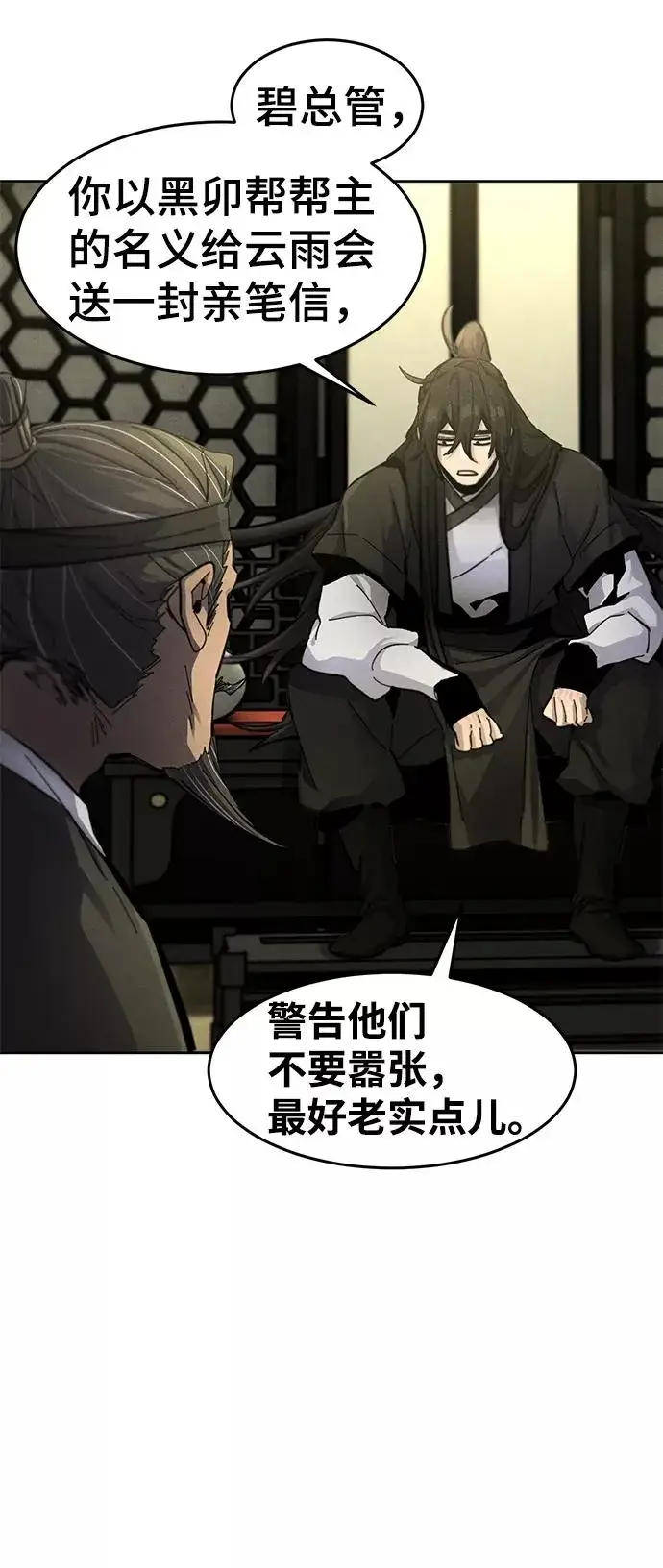 漫画《狂魔重生》第44话第5张图