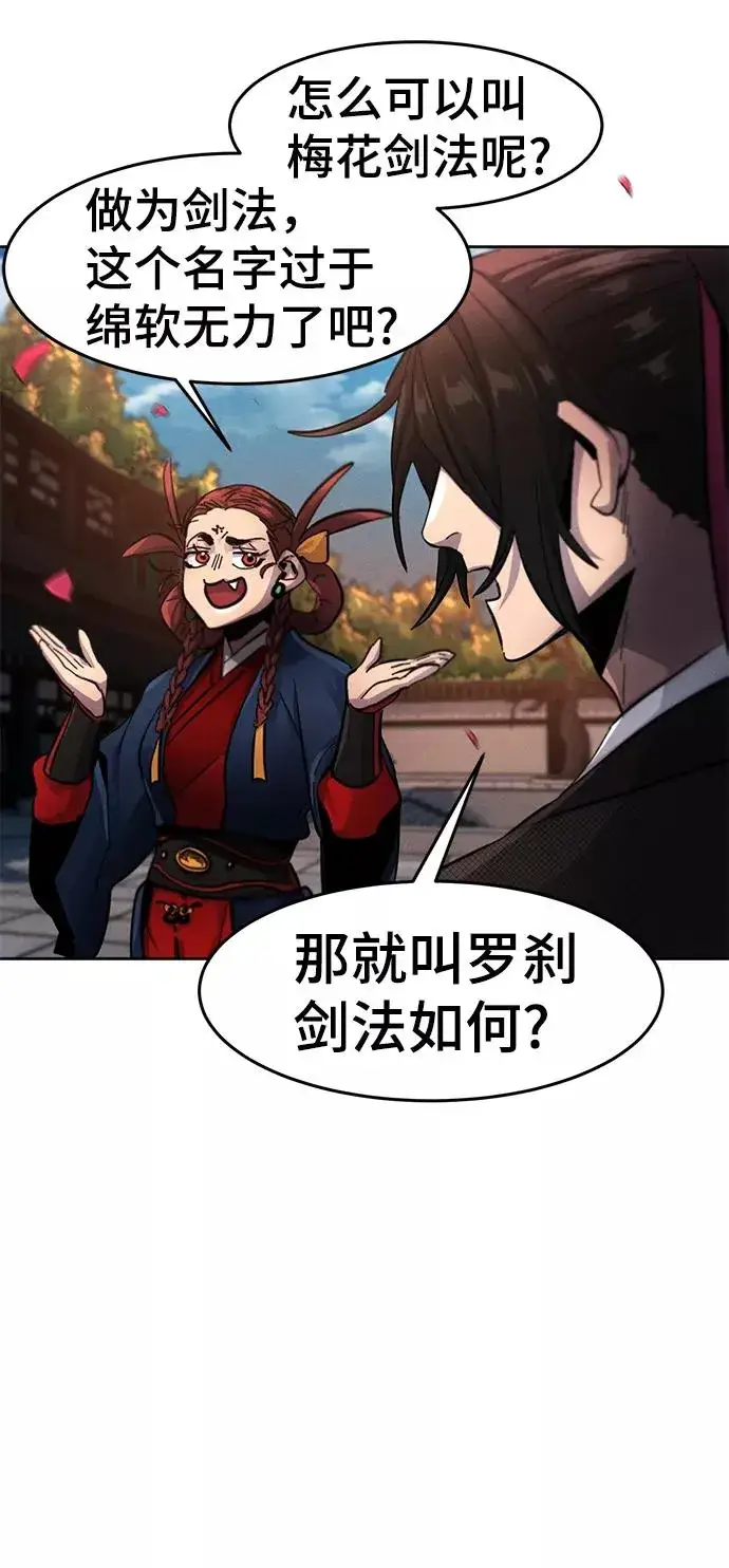 漫画《狂魔重生》第44话第86张图