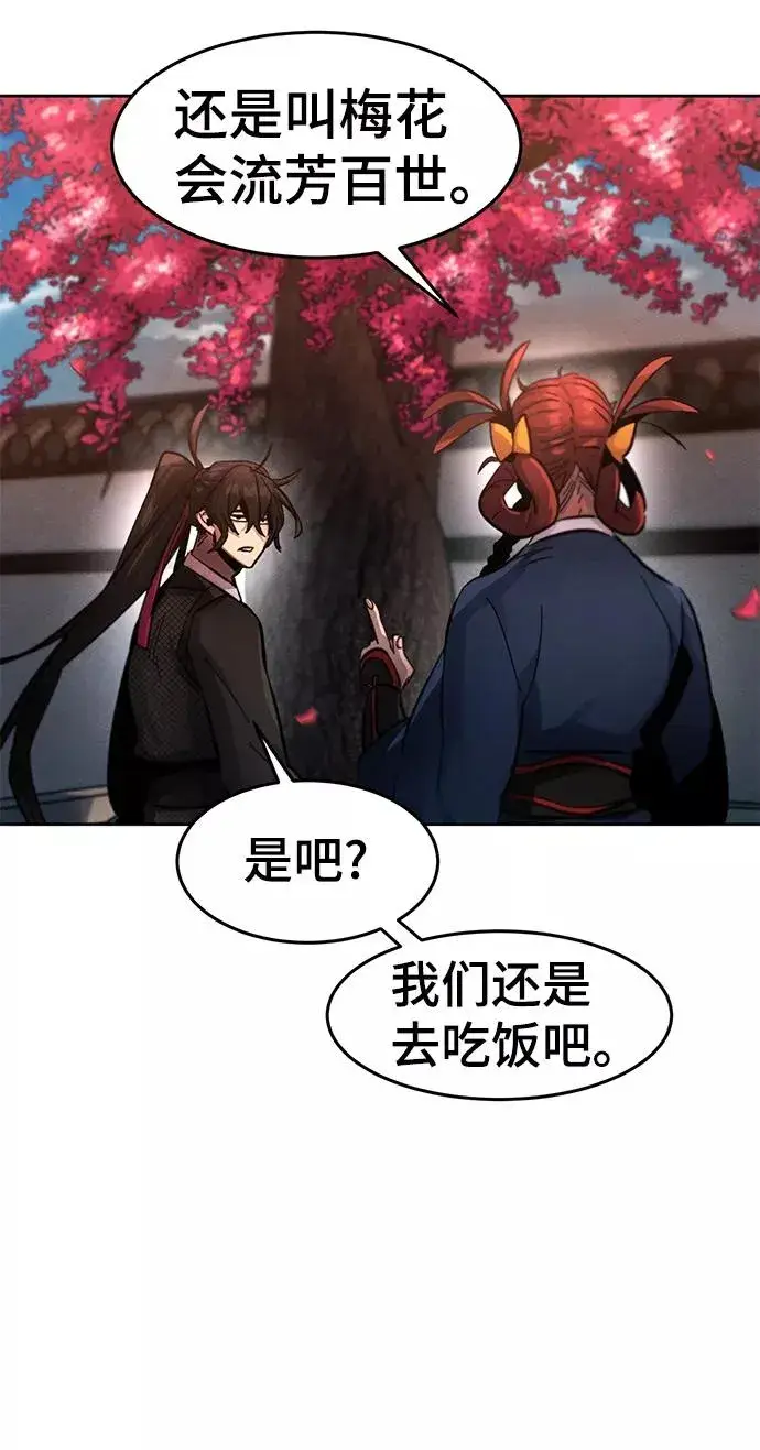 漫画《狂魔重生》第44话第87张图