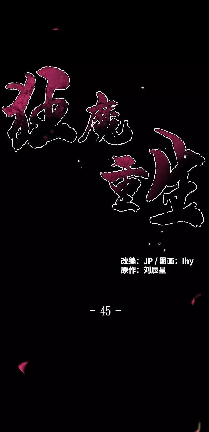 漫画《狂魔重生》第45话第2张图