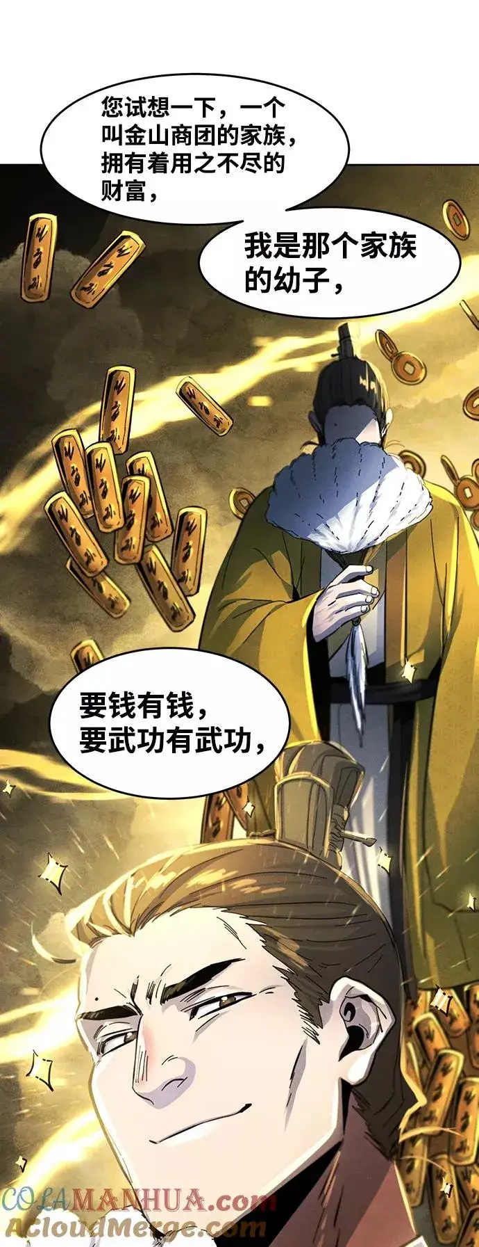 漫画《狂魔重生》第45话第25张图