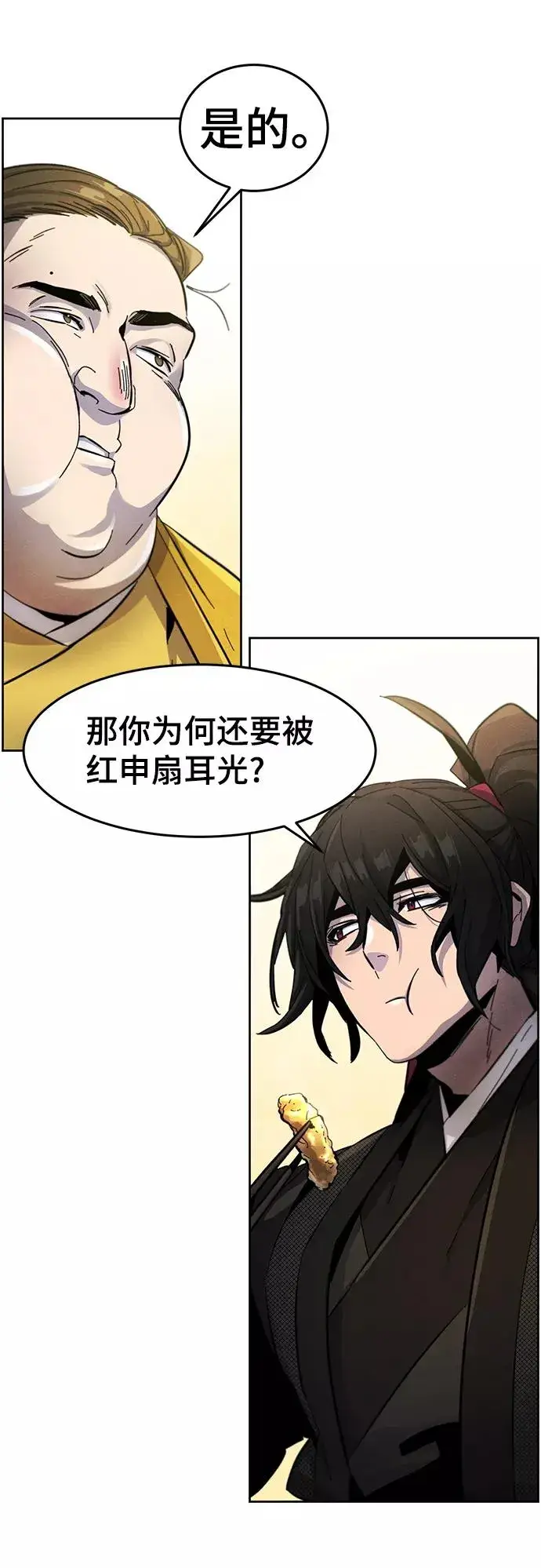漫画《狂魔重生》第45话第5张图