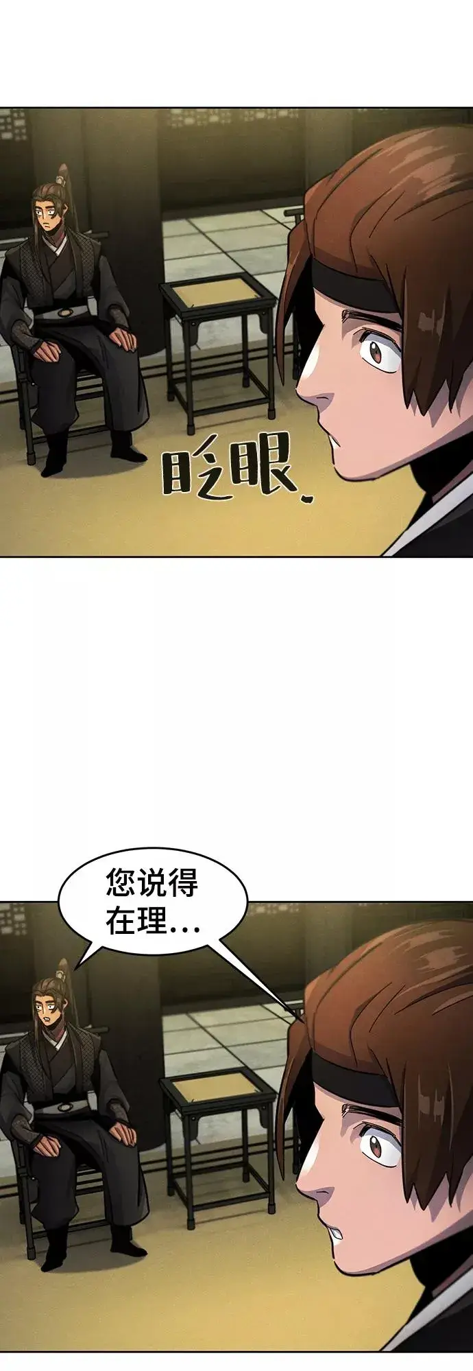漫画《狂魔重生》第45话第56张图