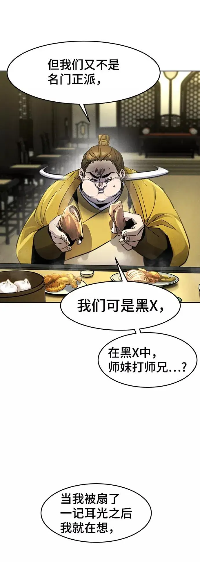 漫画《狂魔重生》第45话第9张图