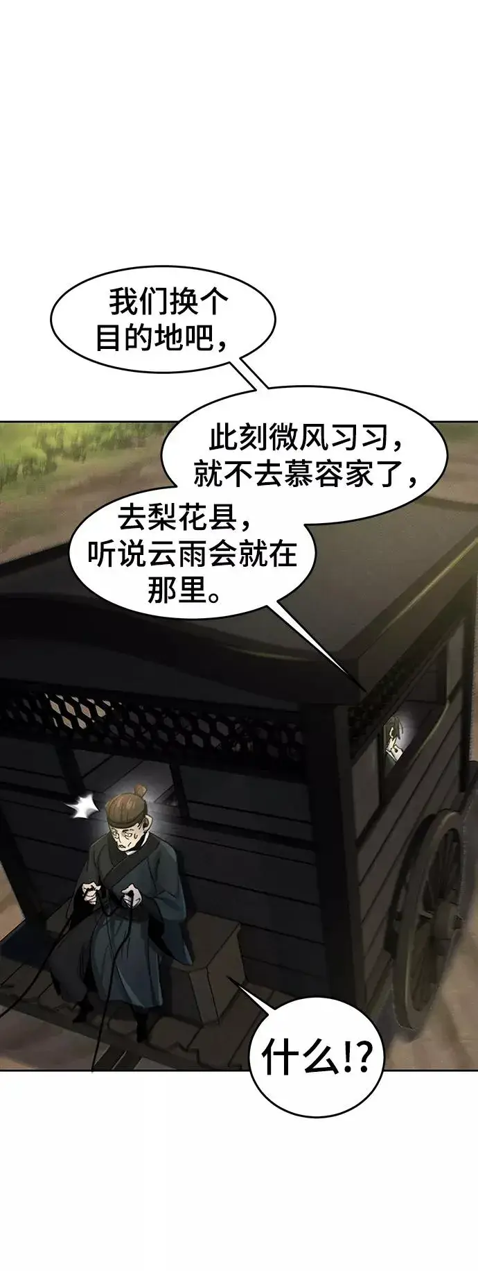 漫画《狂魔重生》第46话第15张图