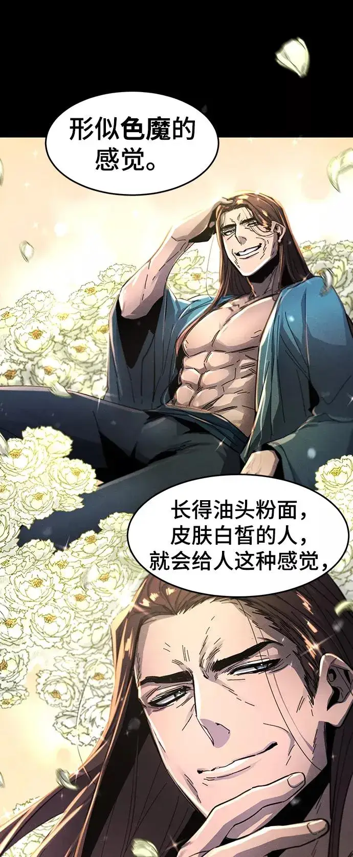 漫画《狂魔重生》第46话第8张图