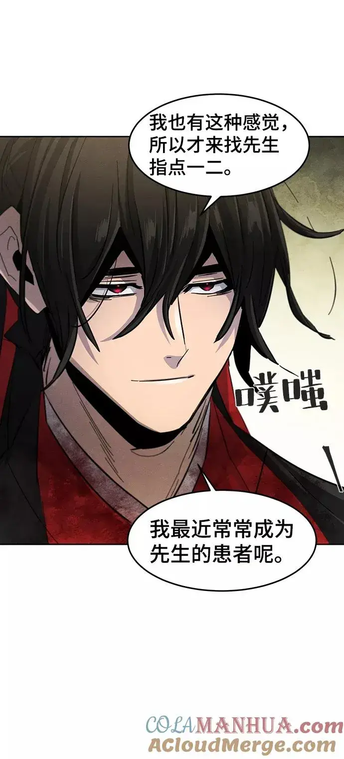 漫画《狂魔重生》第47话第79张图