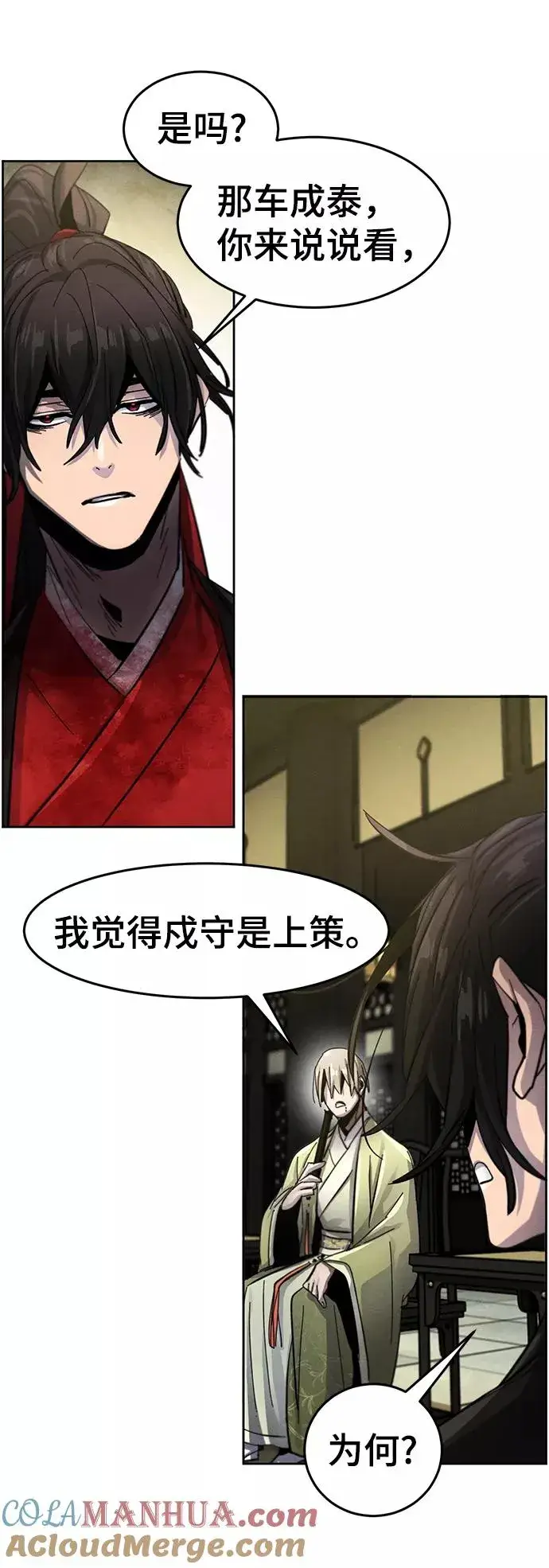 漫画《狂魔重生》第48话第43张图