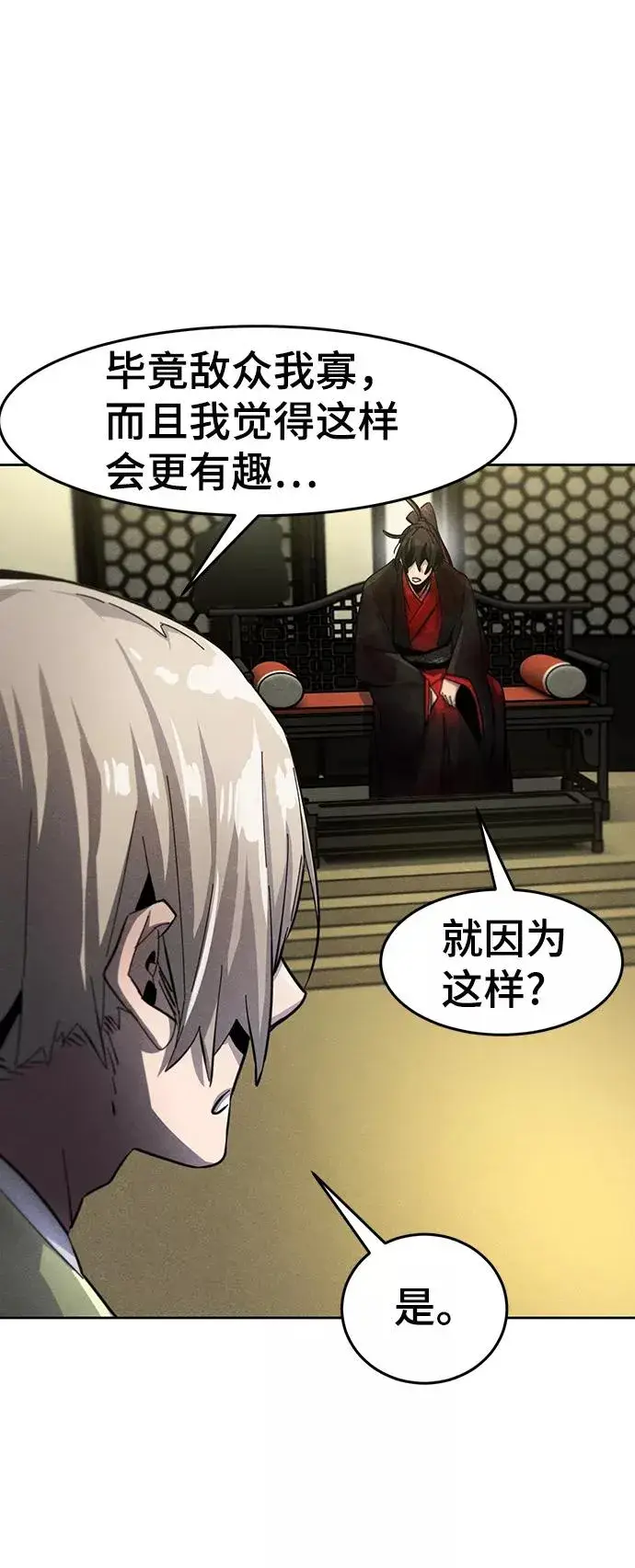 漫画《狂魔重生》第48话第44张图