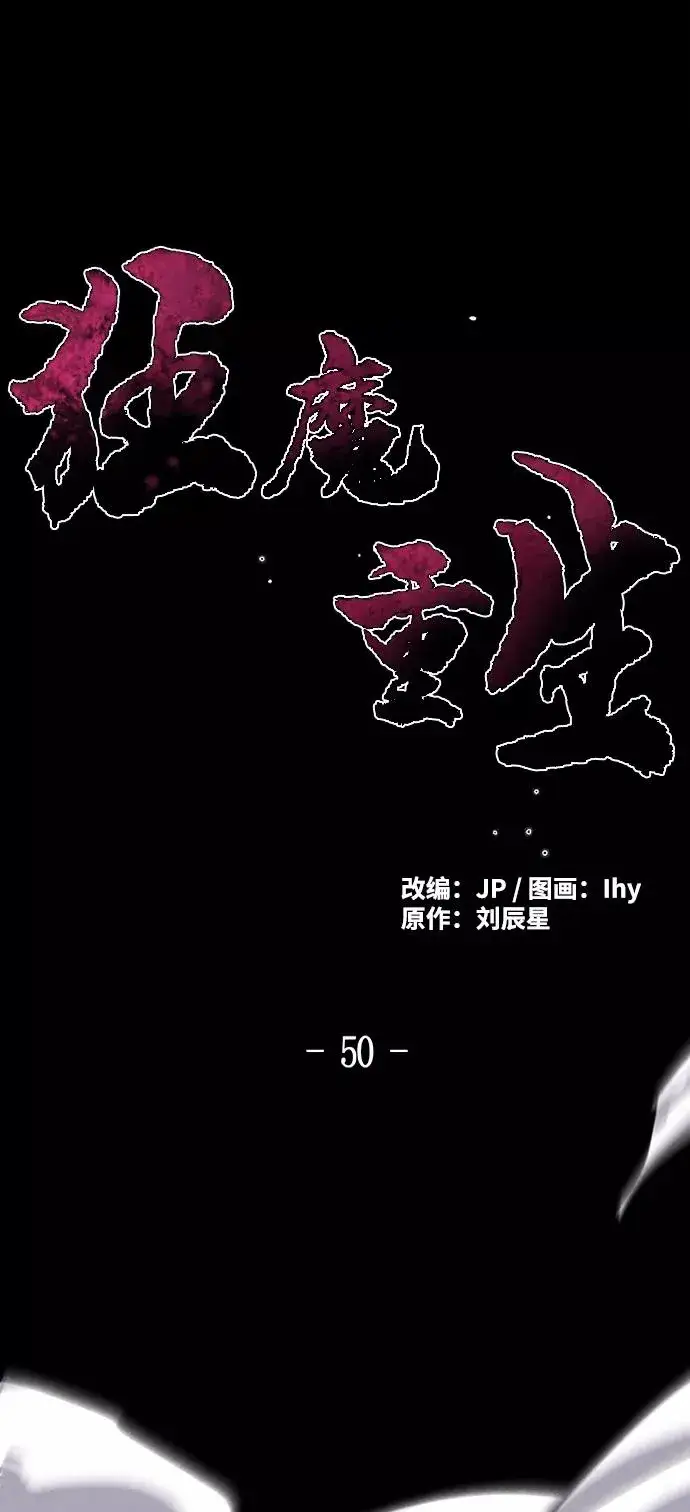 漫画《狂魔重生》第50话第2张图