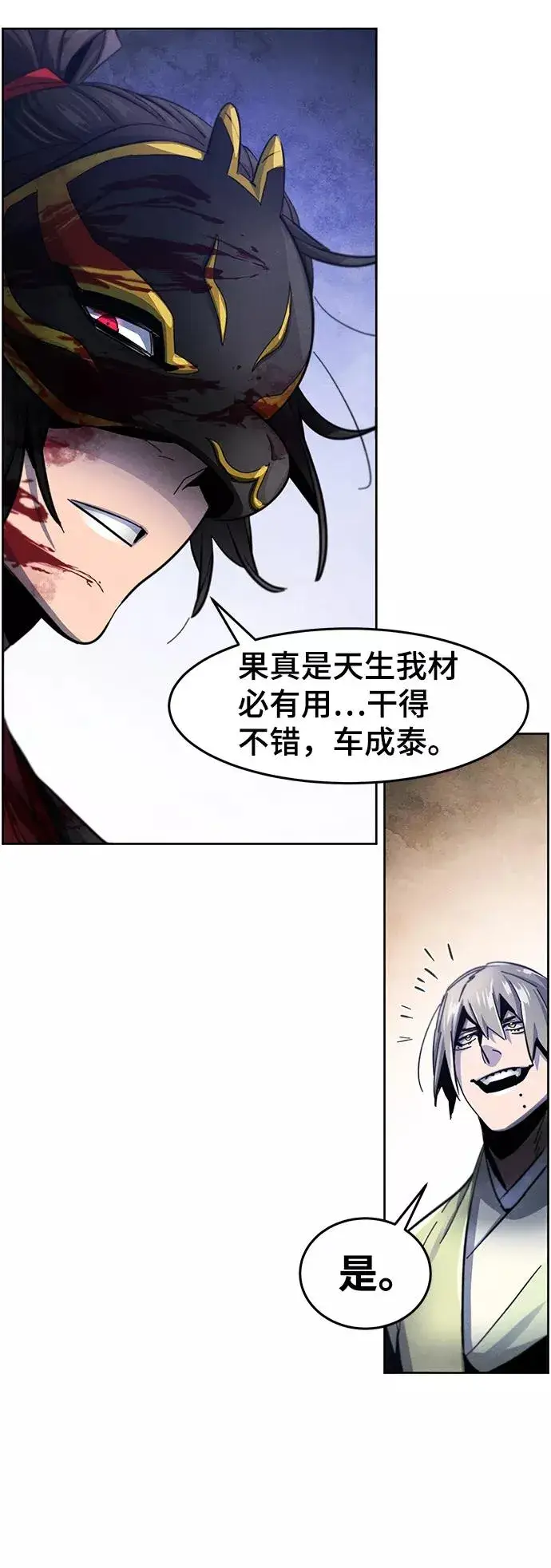 漫画《狂魔重生》第50话第71张图