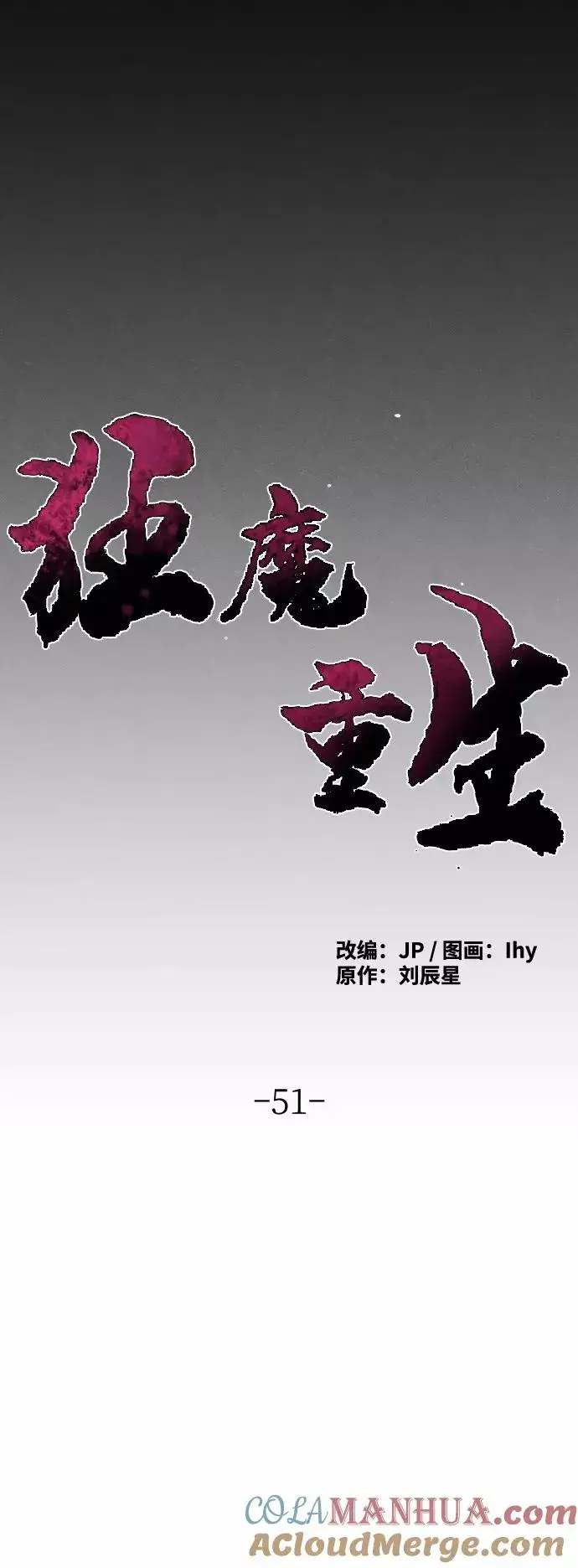 漫画《狂魔重生》第51话第7张图