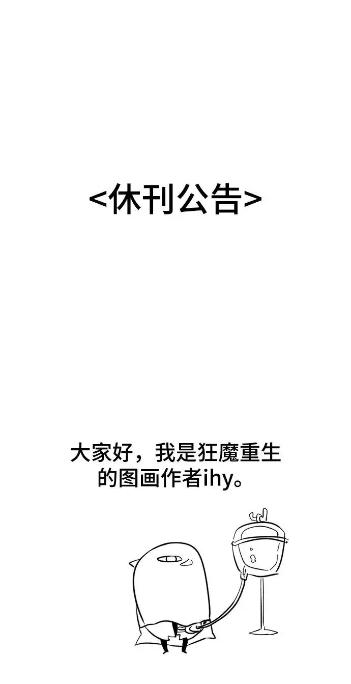 漫画《狂魔重生》第52话第89张图