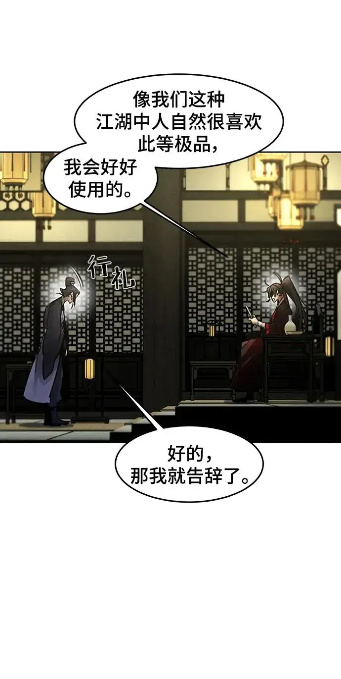 漫画《狂魔重生》第53话第74张图