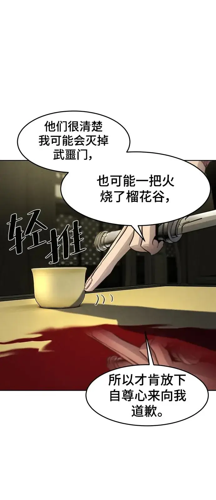 漫画《狂魔重生》第54话第57张图