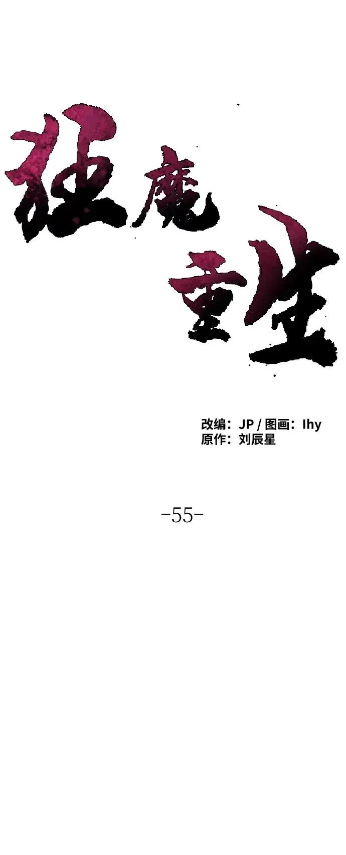 漫画《狂魔重生》第55话第30张图
