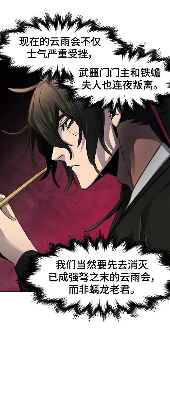 漫画《狂魔重生》第55话第39张图