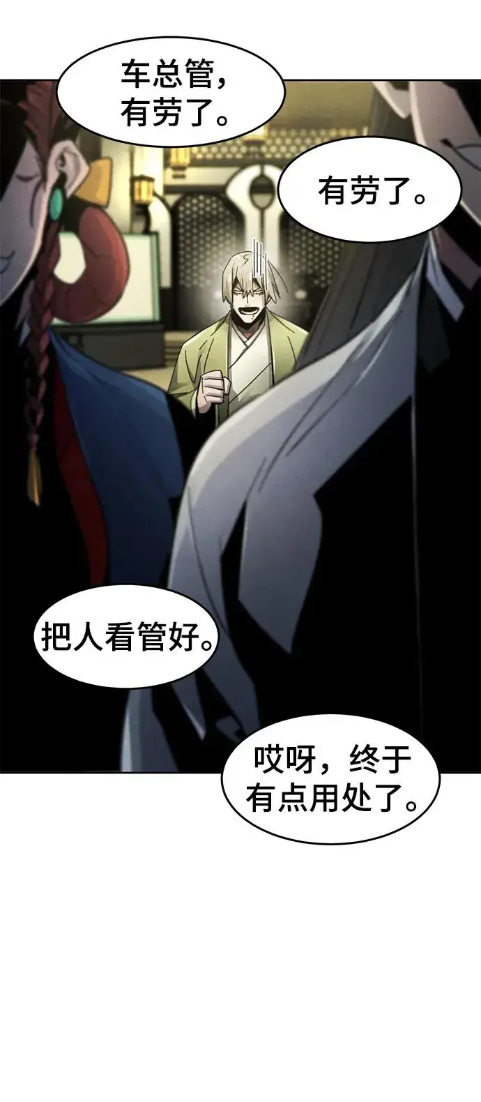 漫画《狂魔重生》第55话第62张图