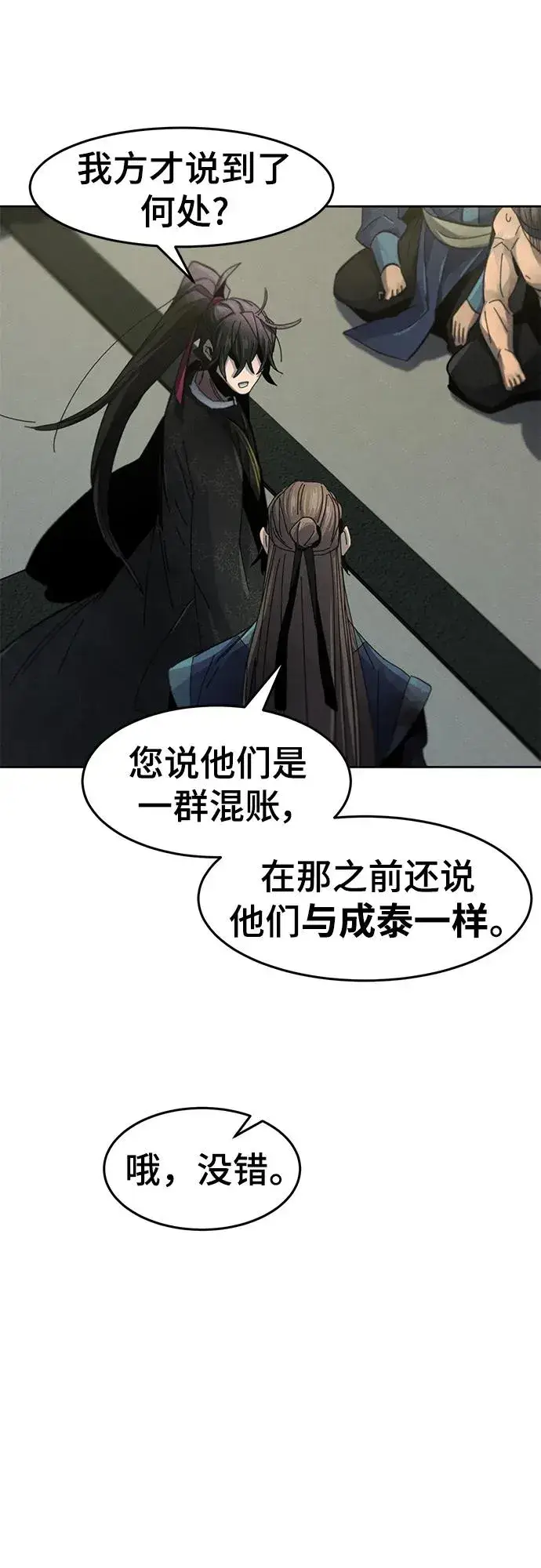 漫画《狂魔重生》第57话第38张图