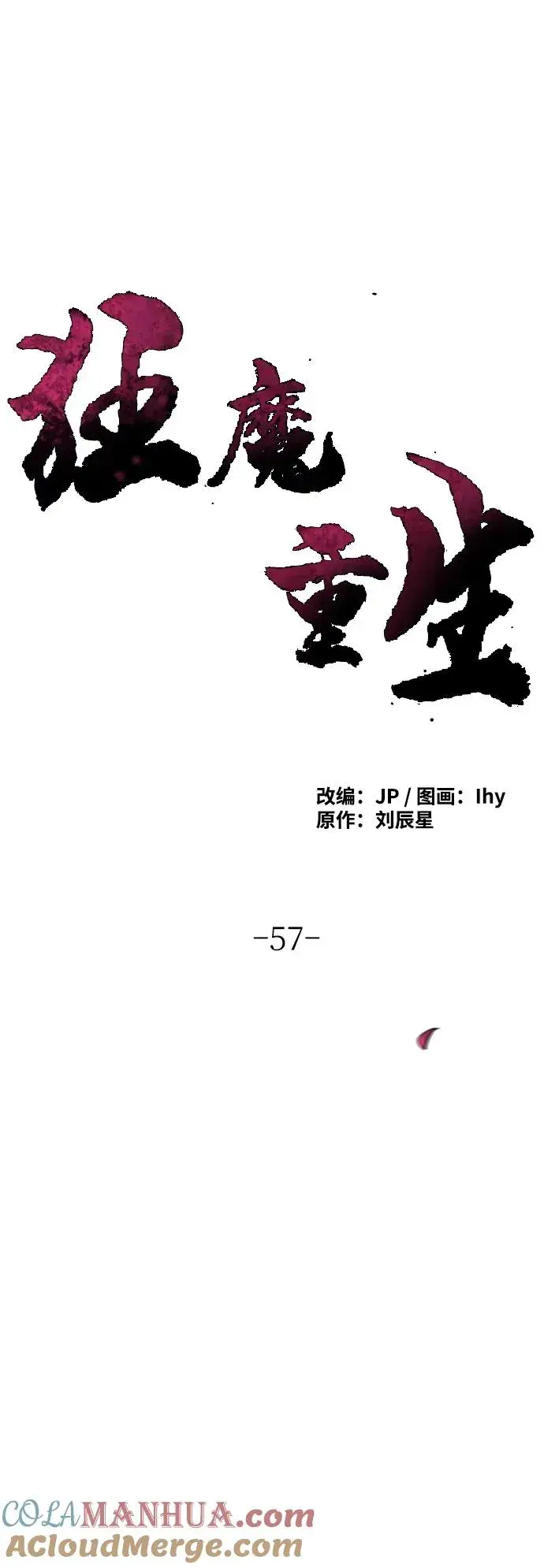 漫画《狂魔重生》第57话第58张图