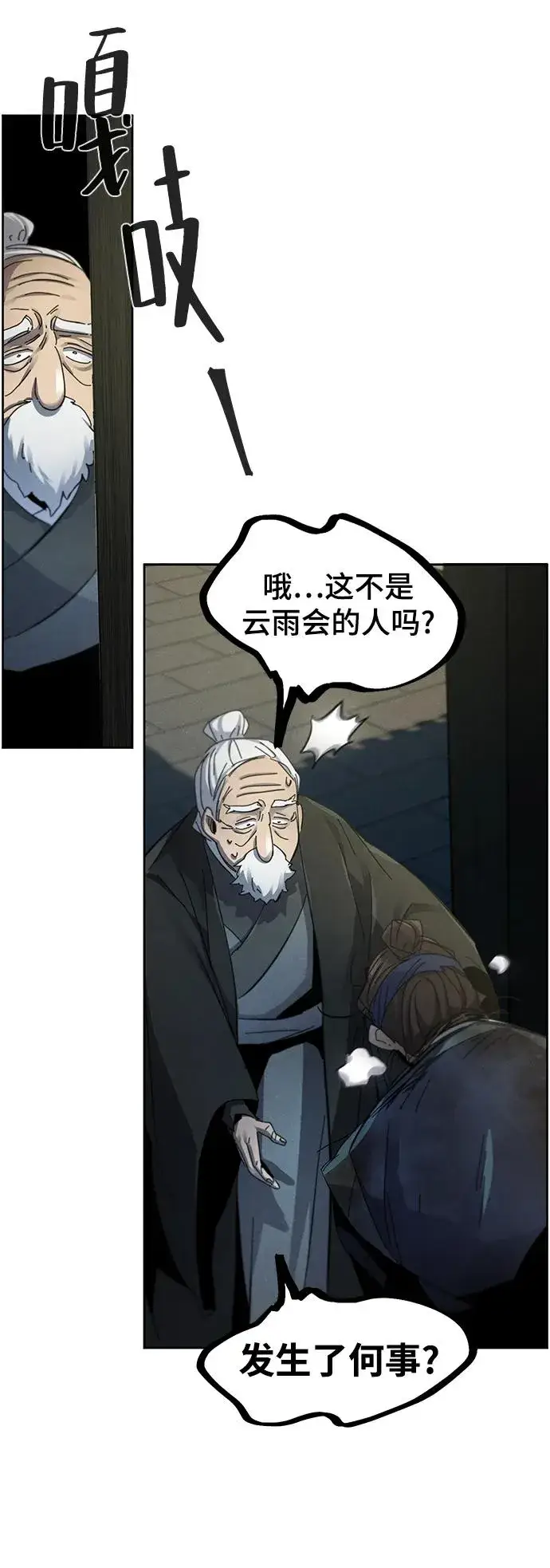 漫画《狂魔重生》第57话第69张图